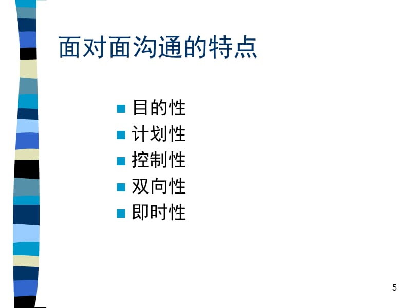 第2章商务沟通方式资料教程_第5页