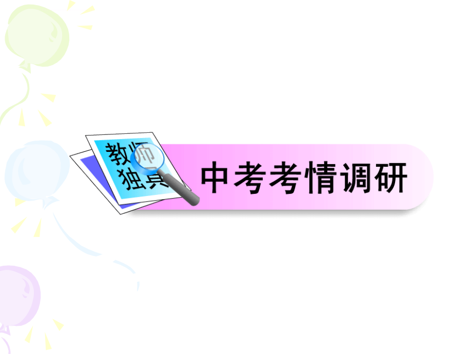 2013年中考复习精品课件第32讲 数据的分析_第3页