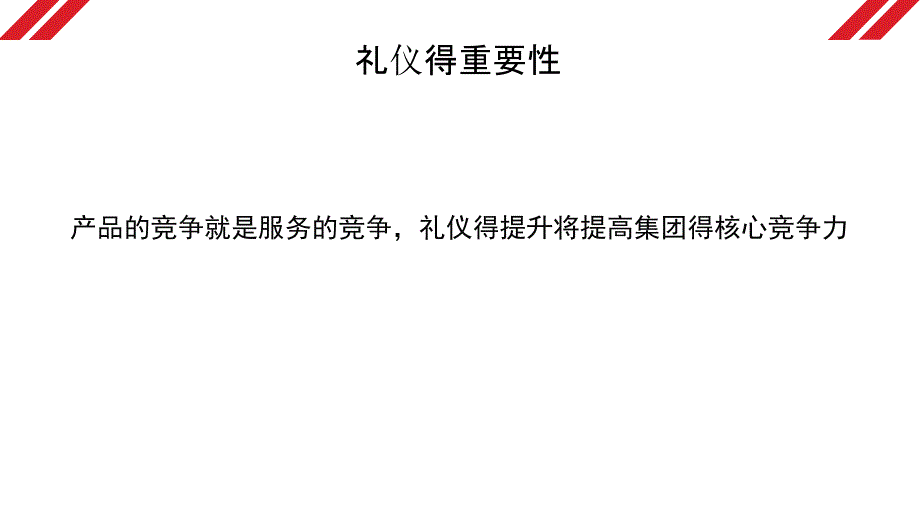 {商务礼仪}市场地推礼仪及技巧_第3页