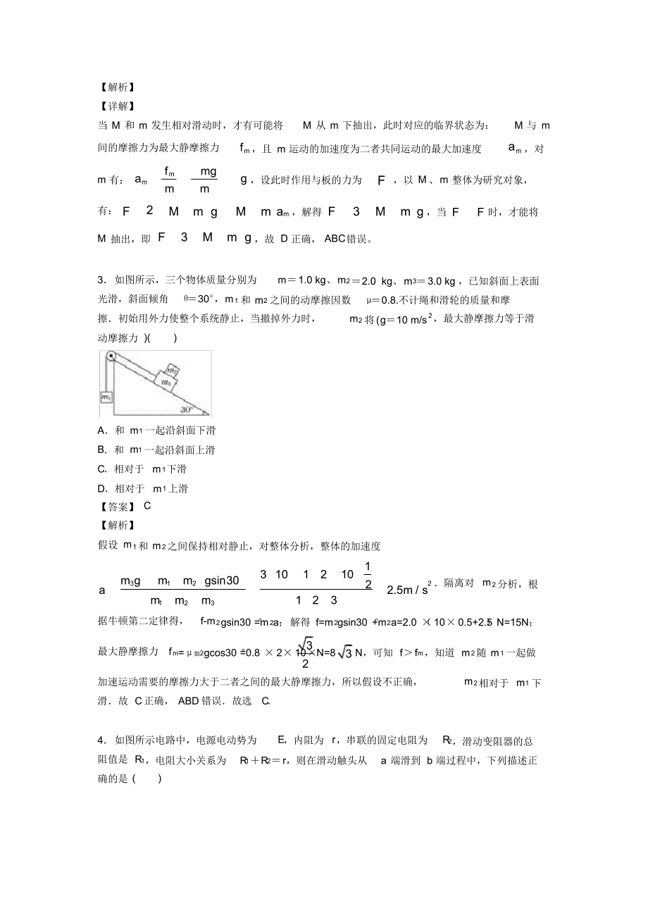 高中物理整体法隔离法解决物理试题题20套(带答案)及解析_第2页