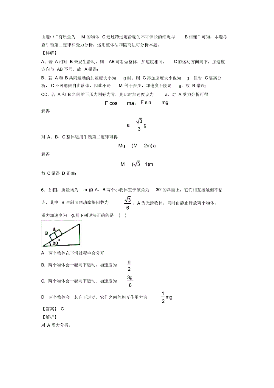 高中物理整体法隔离法解决物理试题题20套(带答案)及解析_第4页