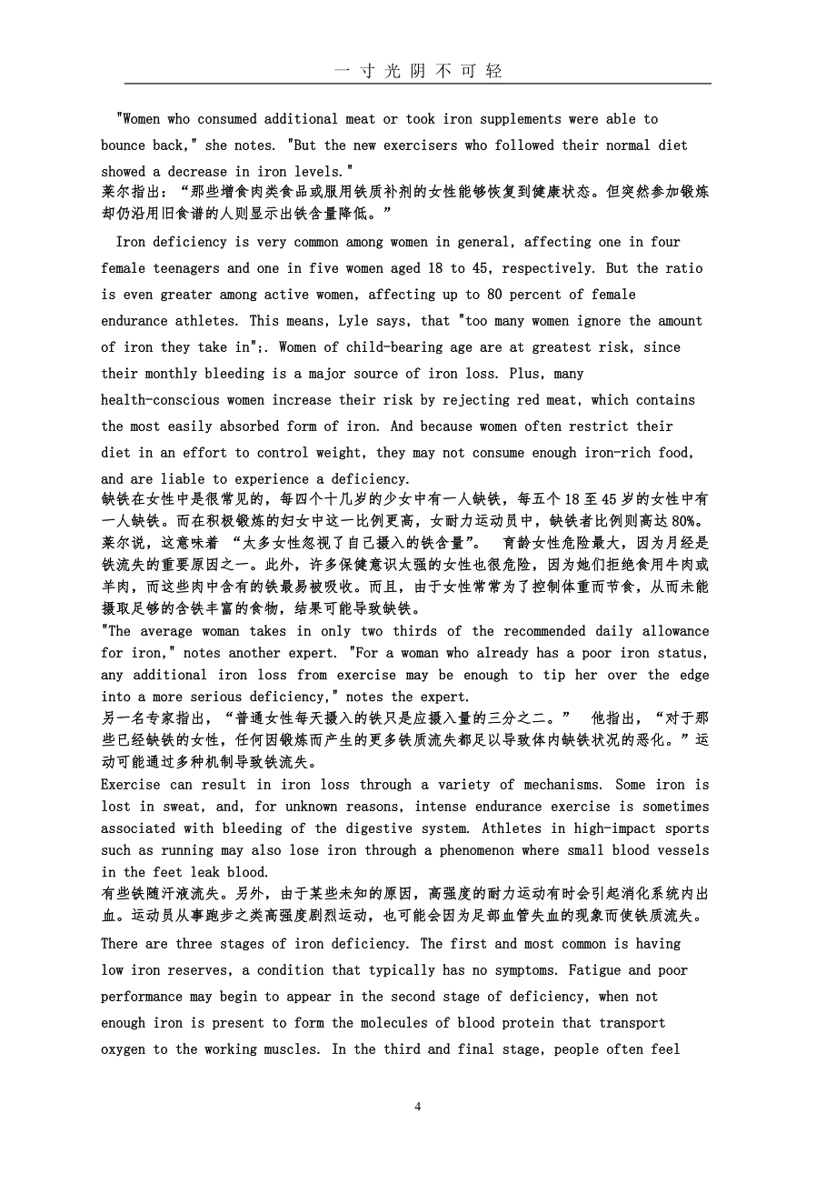 新视野大学英语第三册课文原文加翻译（2020年8月）.doc_第4页