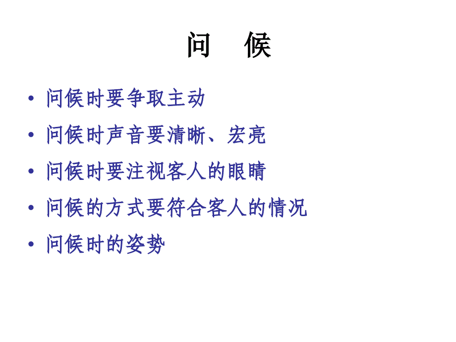 {商务礼仪}空乘礼仪)_第3页