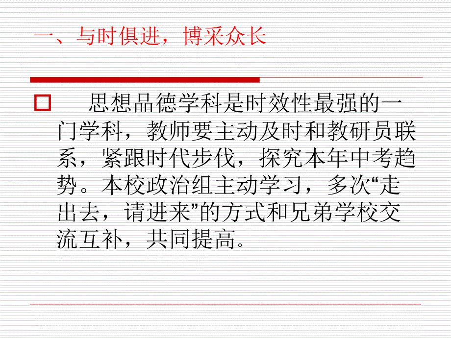 2014中考经验交流讲义课件_第2页