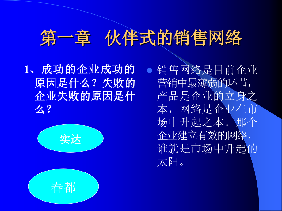 {运营管理}天津格致管理咨询公司销售渠道运作与管理alanfun_第2页