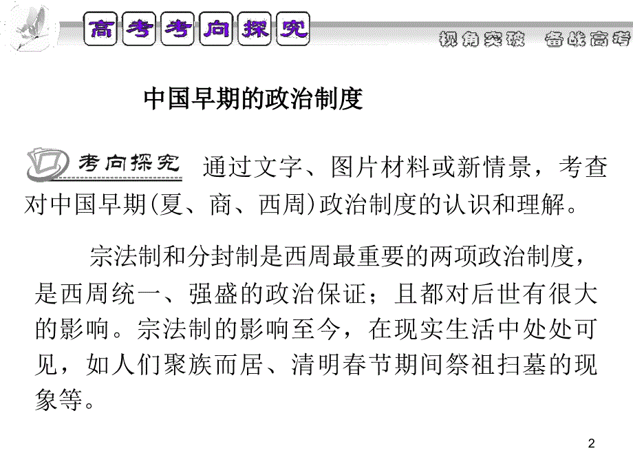 2013年高考历史二轮复习课件：中华文明的起源和奠基时期：先秦_第2页