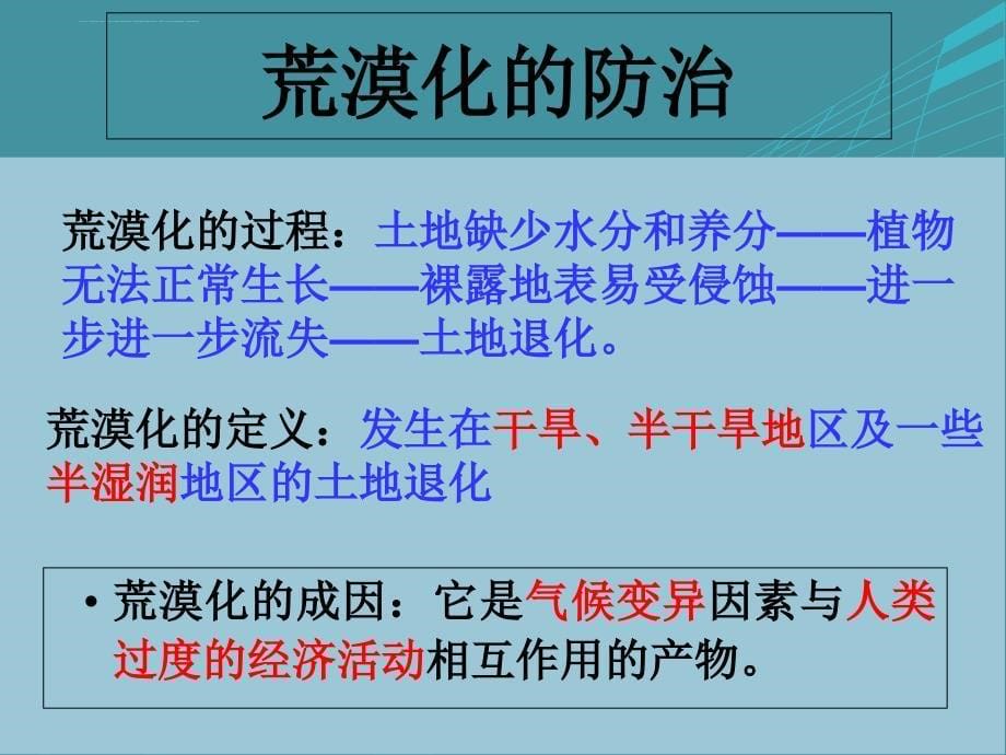 区域生态环境建设荒漠化的防治课件_第5页