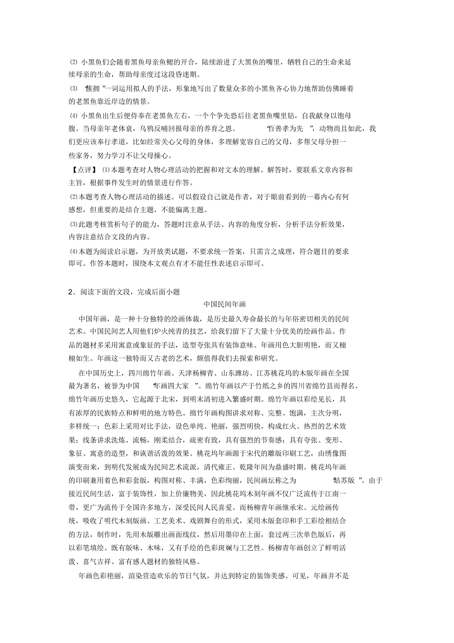 新七年级(上册)语文现代文阅读训练试题整理及答案_第3页