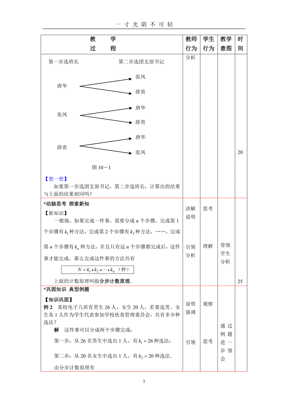 语文版中职数学基础模块下册10（2020年8月）.1《计数原理》word教案.doc_第3页