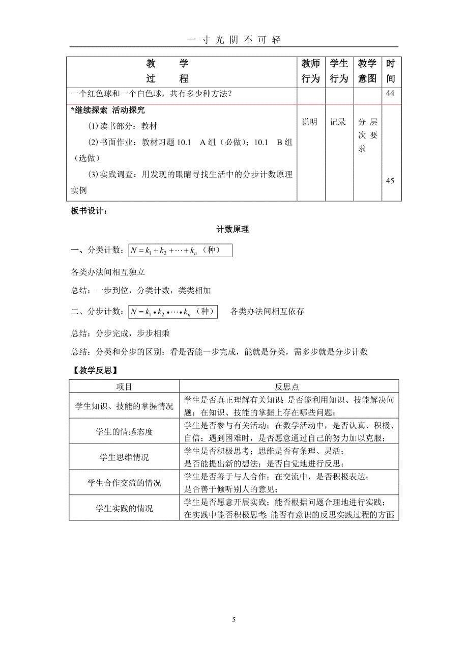 语文版中职数学基础模块下册10（2020年8月）.1《计数原理》word教案.doc_第5页