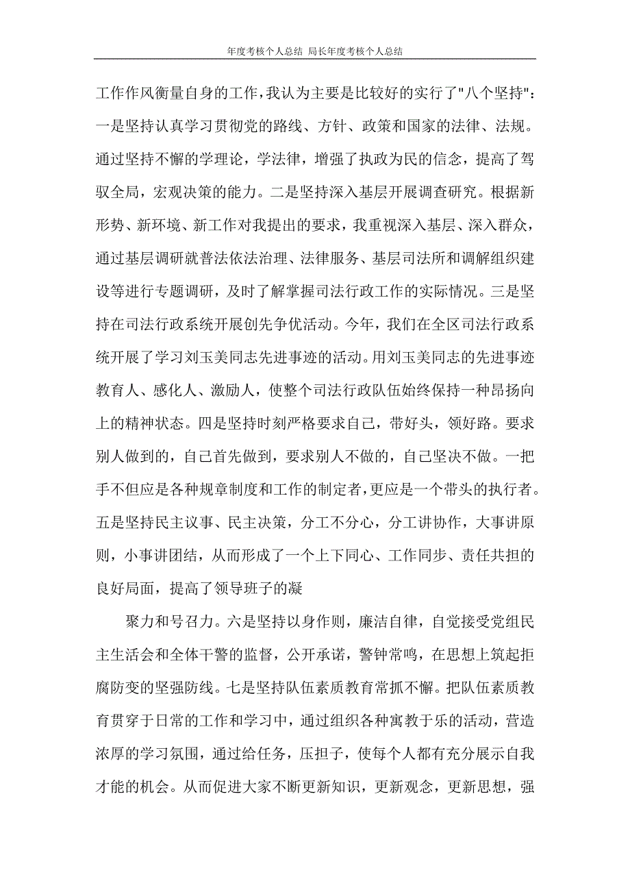 工作总结 年度考核个人总结 局长年度考核个人总结_第4页