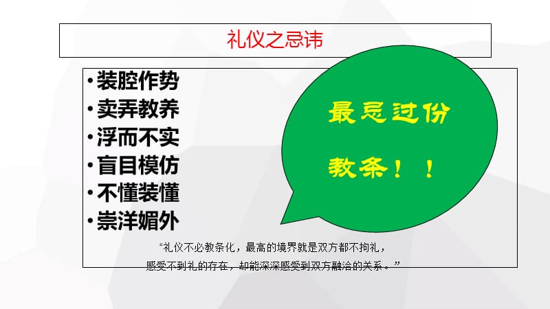 {商务礼仪}职场商务礼仪PPT161页_第3页