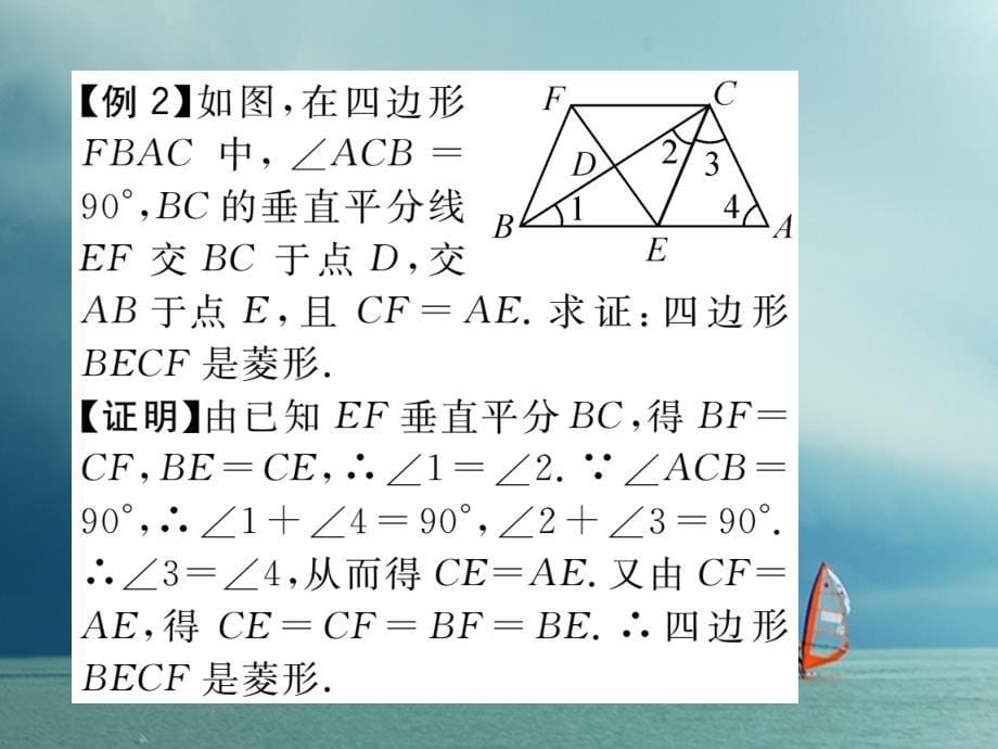 八年级数学下册第19章四边形19.3.2菱形(2)作业课件（新版）沪科版_第5页