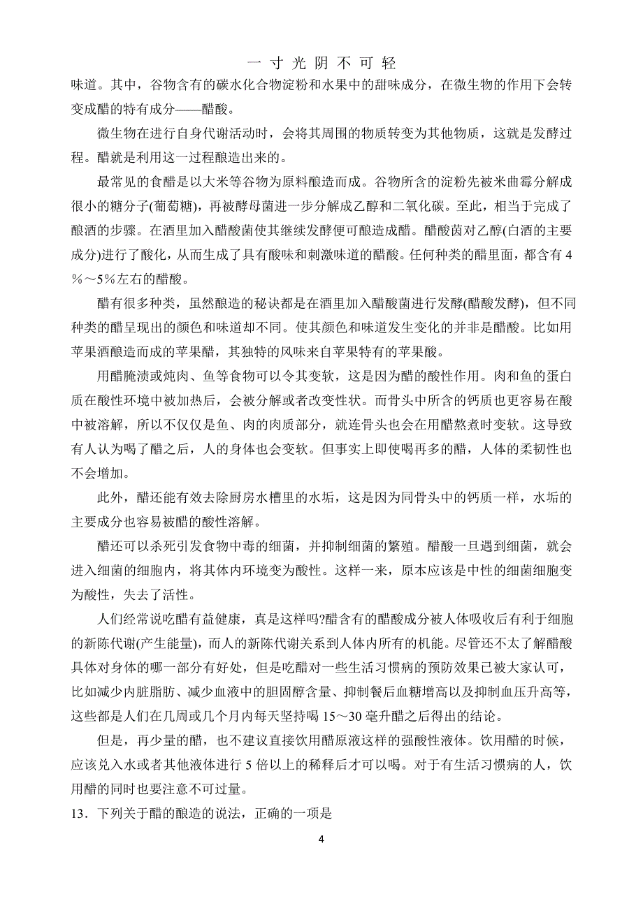 河北省普通高等学校对口招生考试试题及答案（2020年8月）.doc_第4页