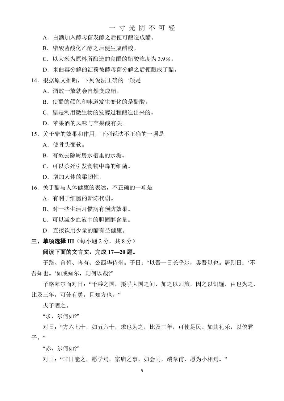 河北省普通高等学校对口招生考试试题及答案（2020年8月）.doc_第5页