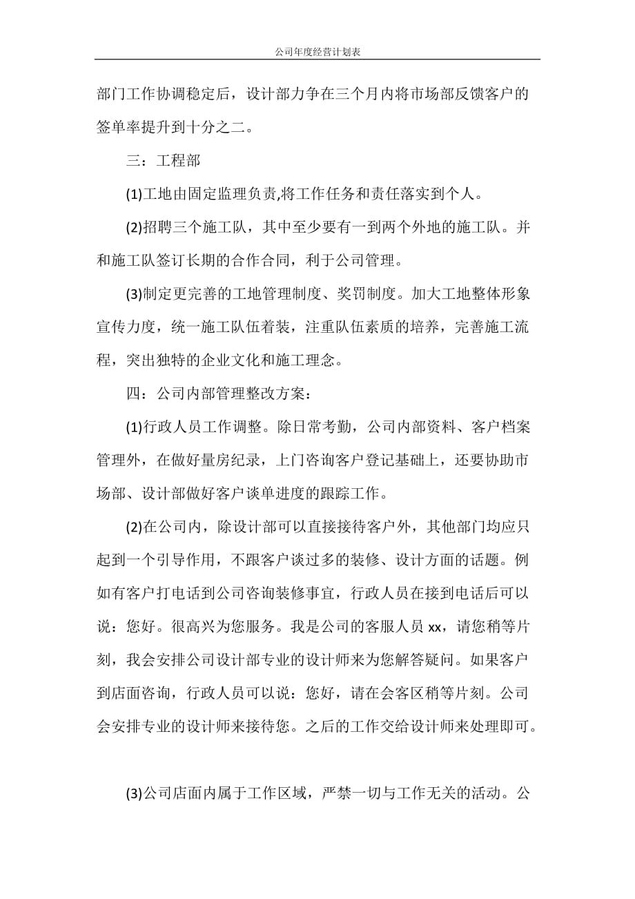 工作计划 公司年度经营计划表_第3页