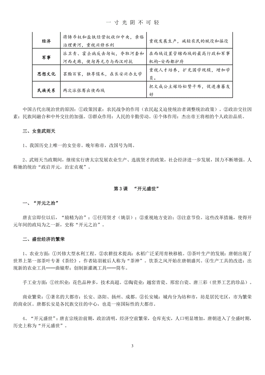 最新人教版七年级下册历史知识要点归纳总结（2020年8月）.doc_第3页