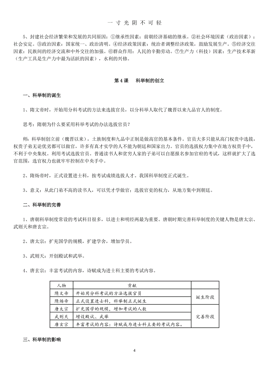 最新人教版七年级下册历史知识要点归纳总结（2020年8月）.doc_第4页