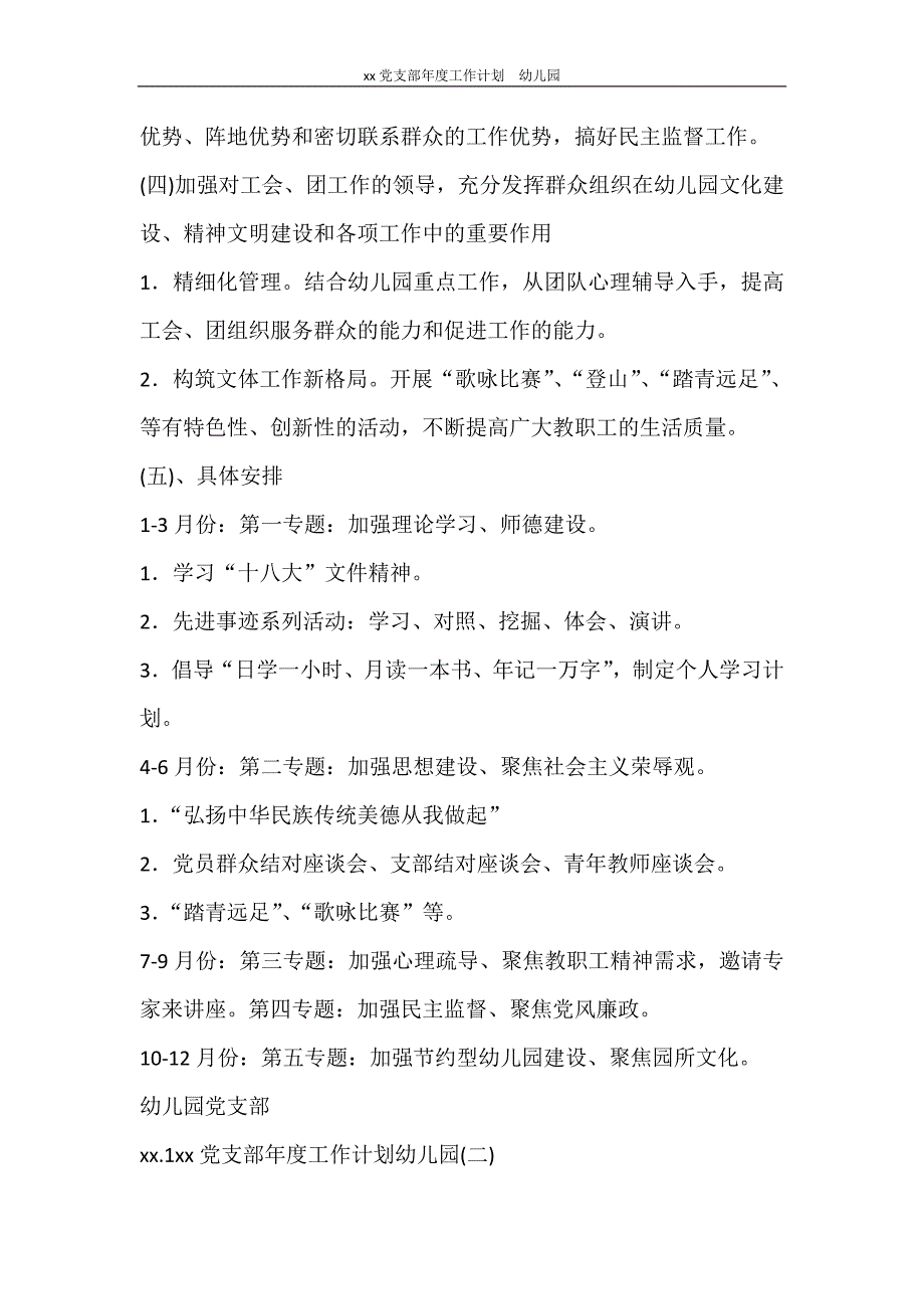 工作计划 2021党支部年度工作计划 幼儿园_第3页