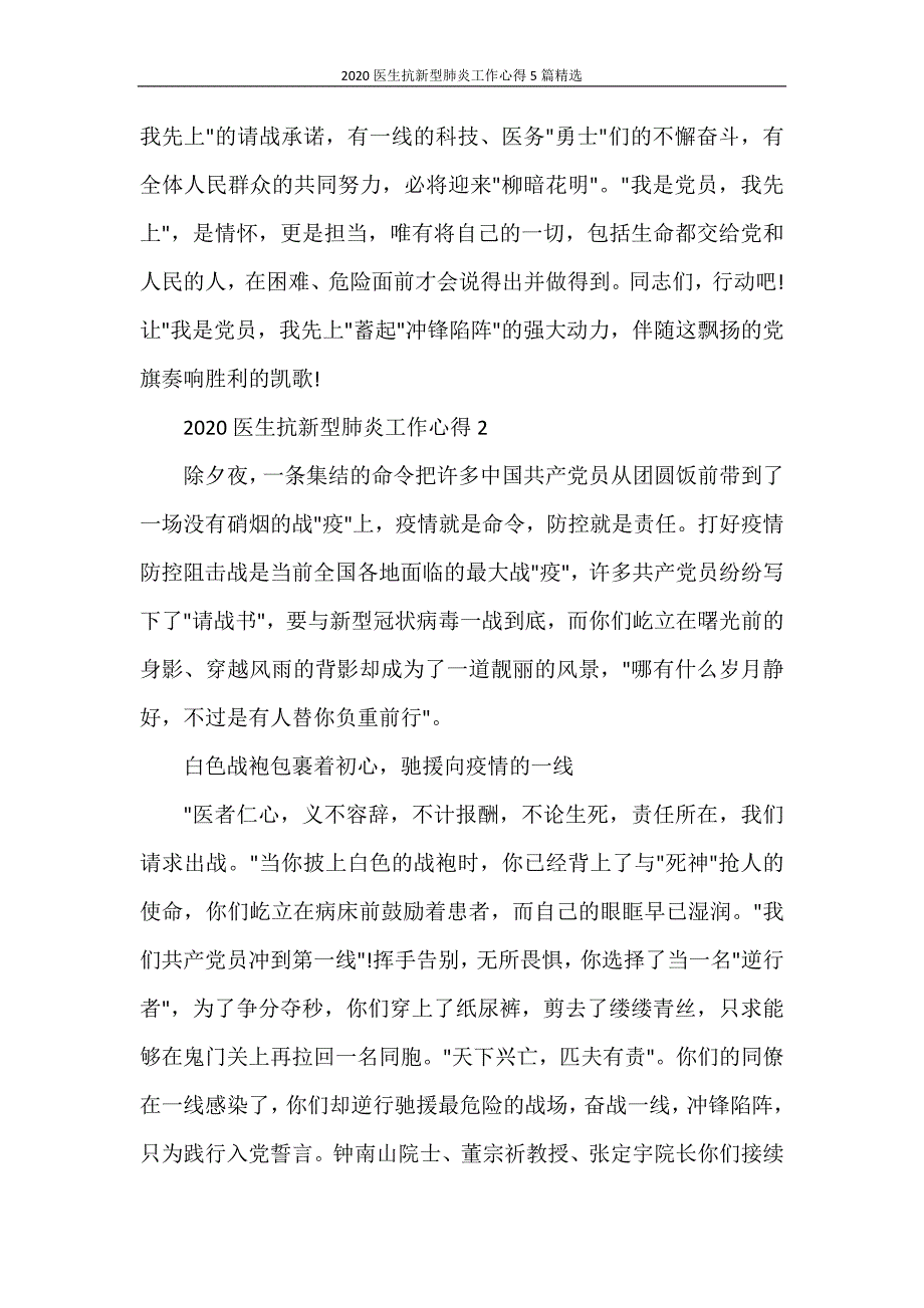 心得体会 2020医生抗新型肺炎工作心得5篇精选_第3页