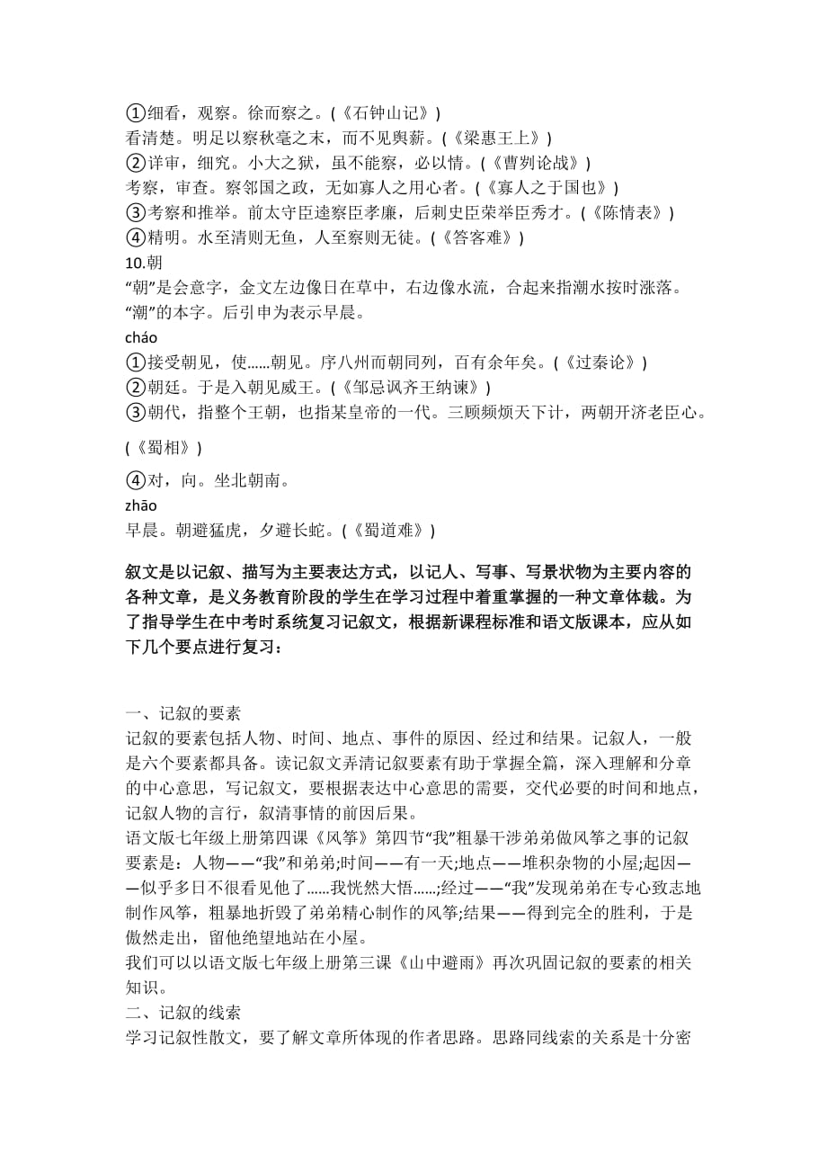 北京中考语文文言文详解全_第3页