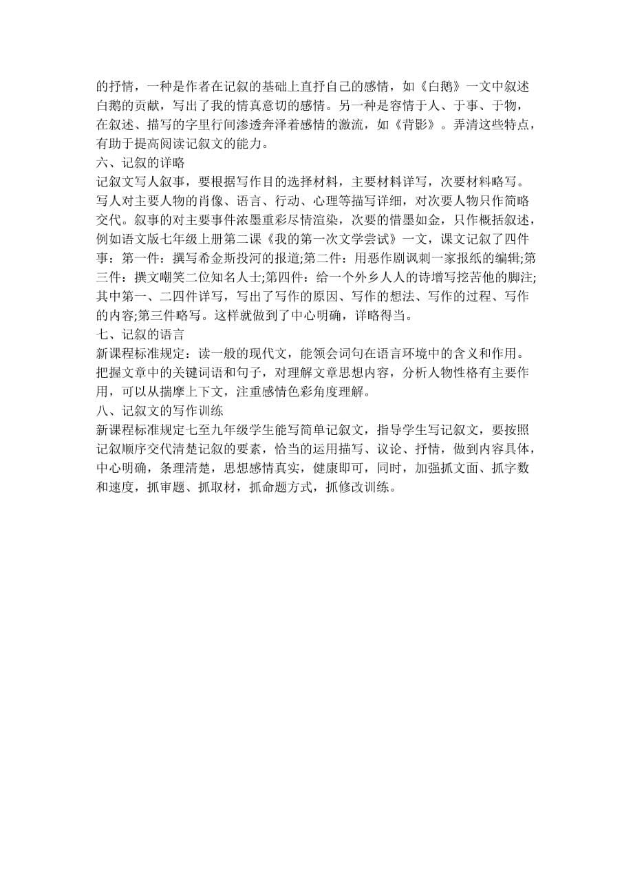 北京中考语文文言文详解全_第5页
