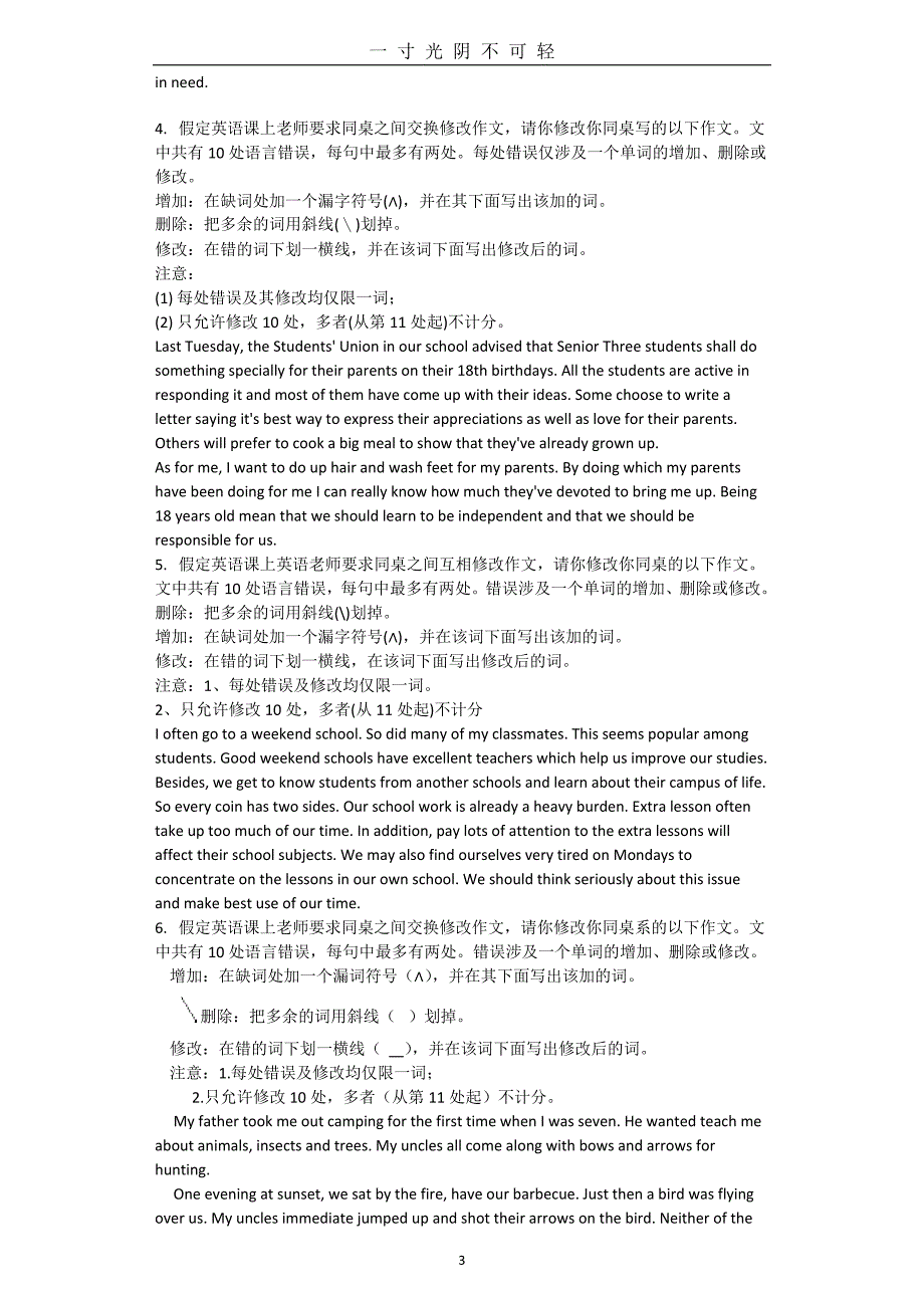 短文改错专项训练30题（2020年8月）.doc_第3页