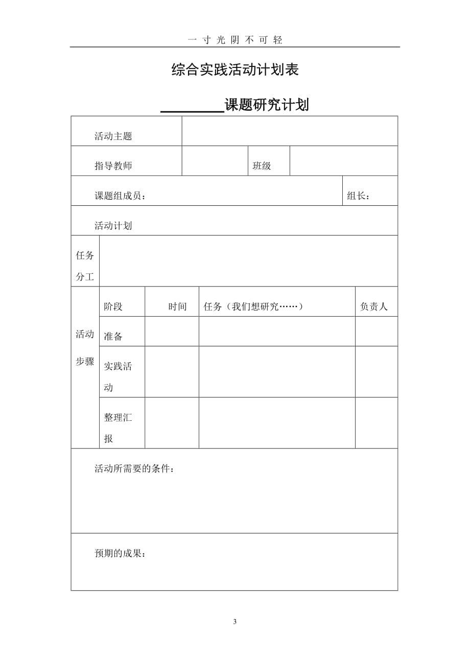 综合实践活动推荐活动主题（2020年8月）.doc_第3页