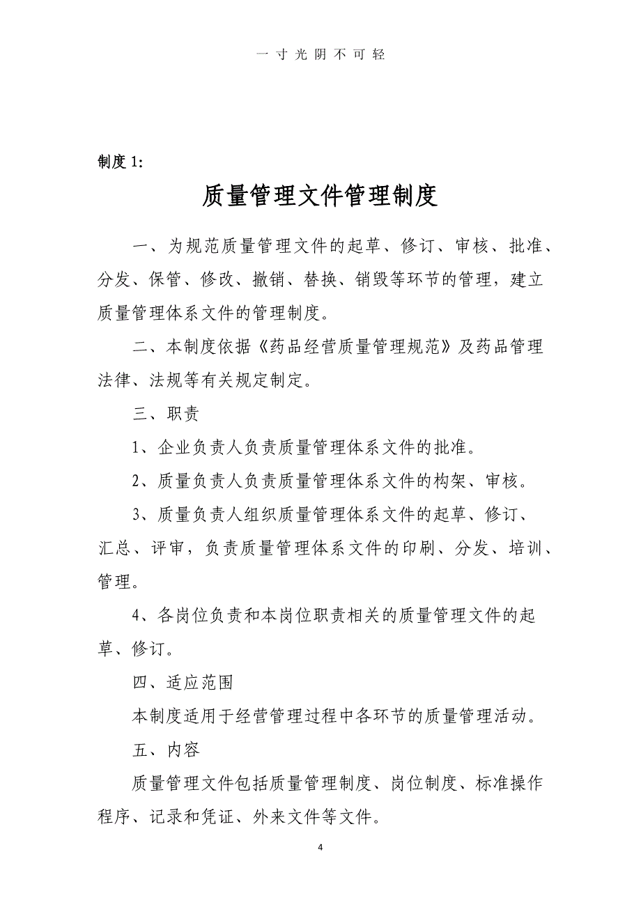 新版gsp质量管理制度（2020年8月）.doc_第4页