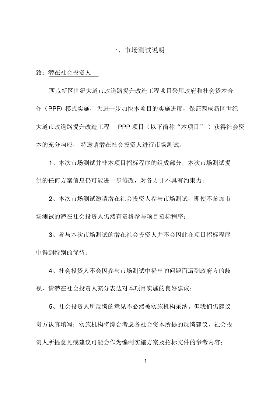 西咸新区世纪大道市政道路提升改造工程（最新整理）_第4页