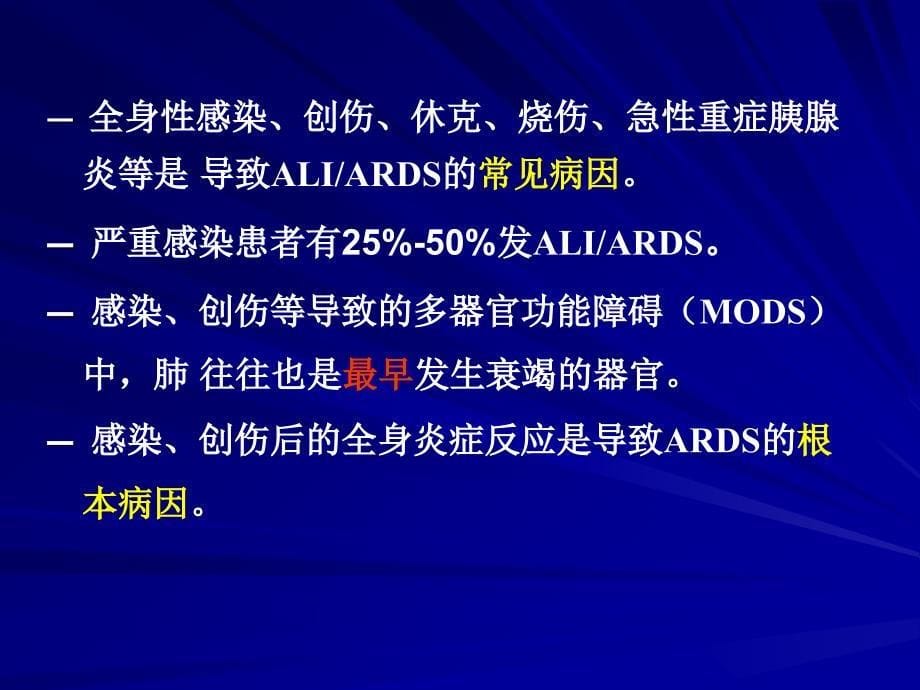 {战略管理}ARDSD的治疗策略_第5页