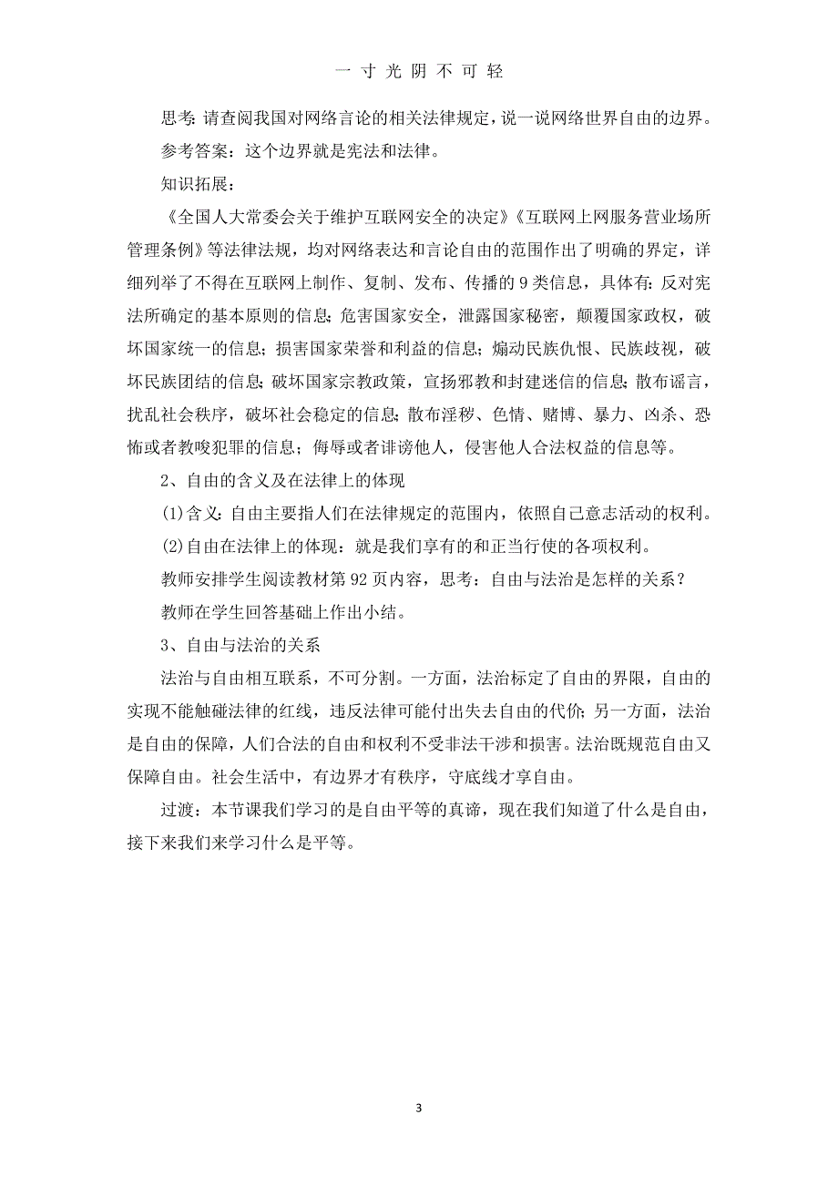 第四单元 崇尚法治精神（2020年8月）.doc_第3页