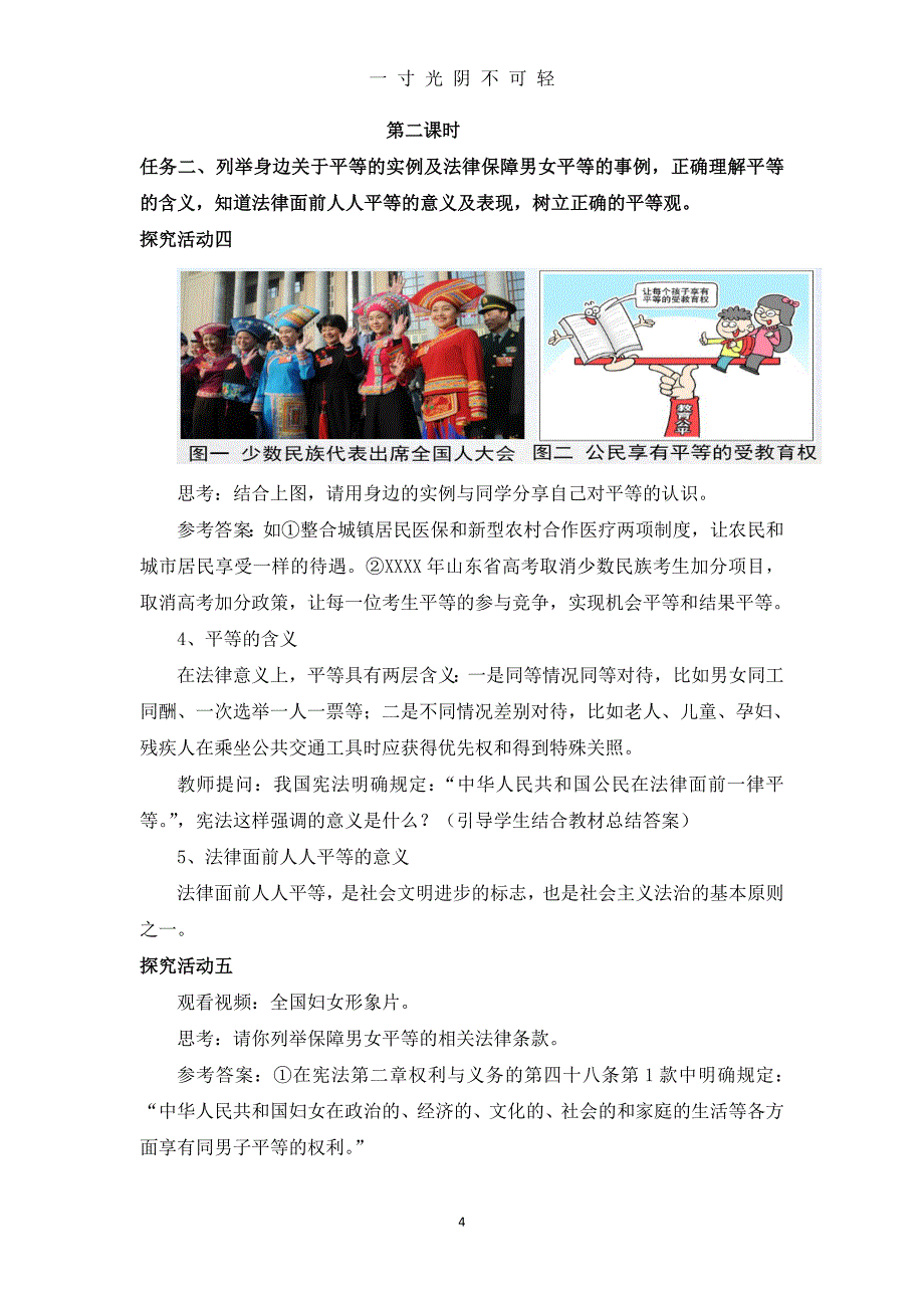 第四单元 崇尚法治精神（2020年8月）.doc_第4页