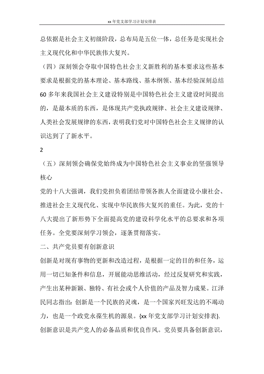 工作计划 2021年党支部学习计划安排表_第2页