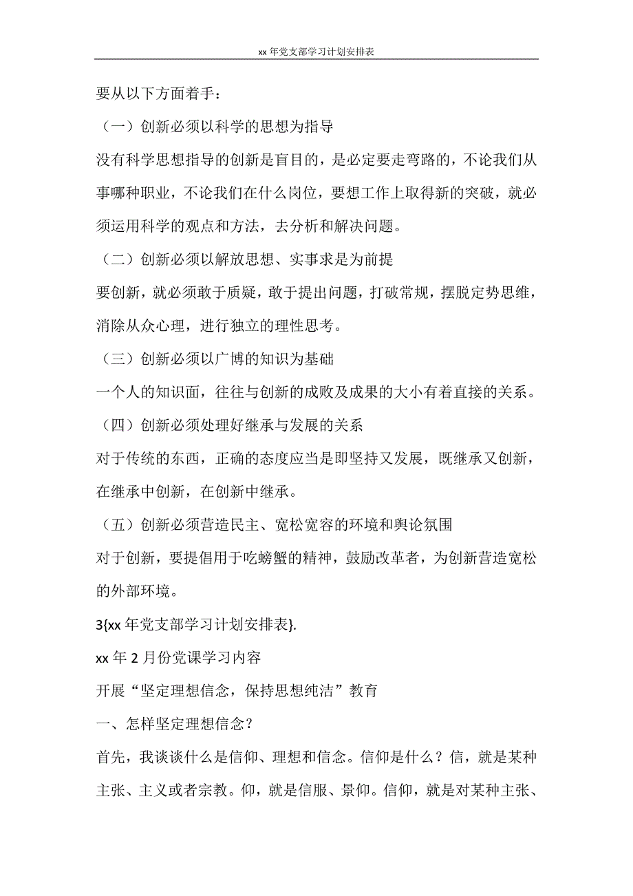 工作计划 2021年党支部学习计划安排表_第3页