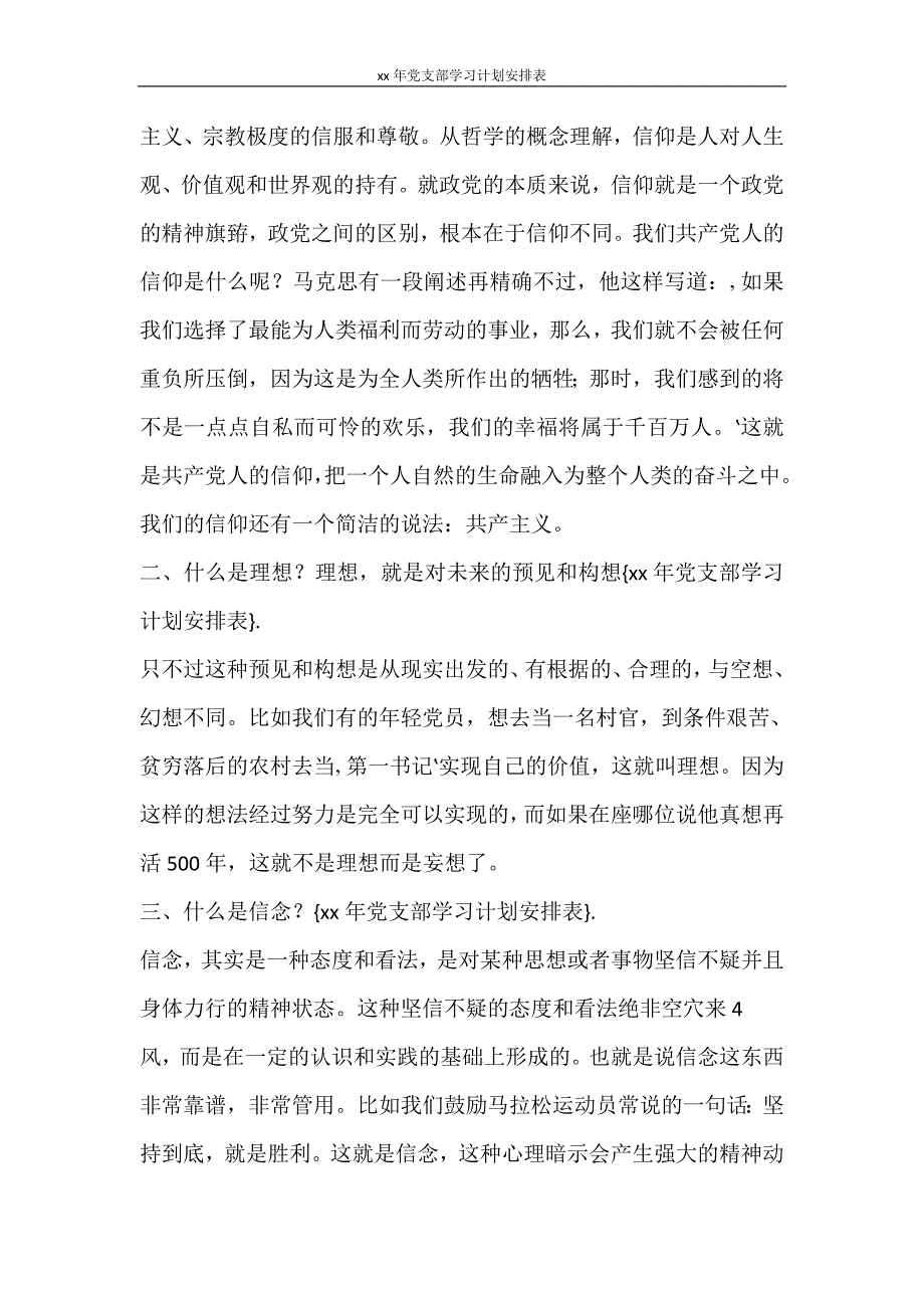 工作计划 2021年党支部学习计划安排表_第4页