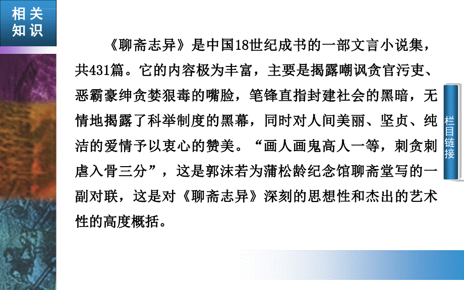 2015-2016学年高二语文粤教版选修《短篇小说欣赏》课件12《促织》变形的故事_第4页