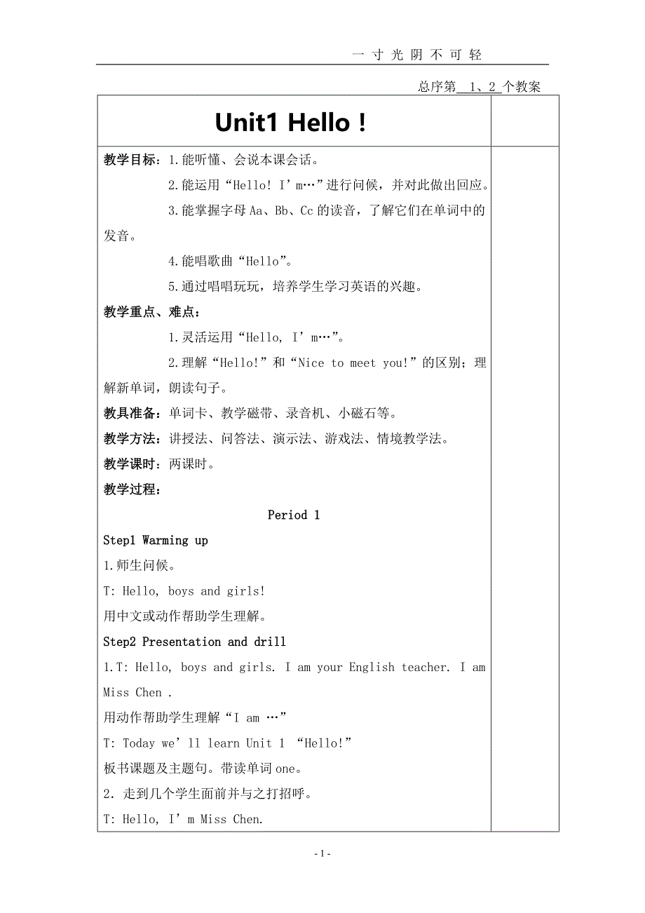 湘少版三年级英语上册全册教案（2020年8月）.doc_第1页