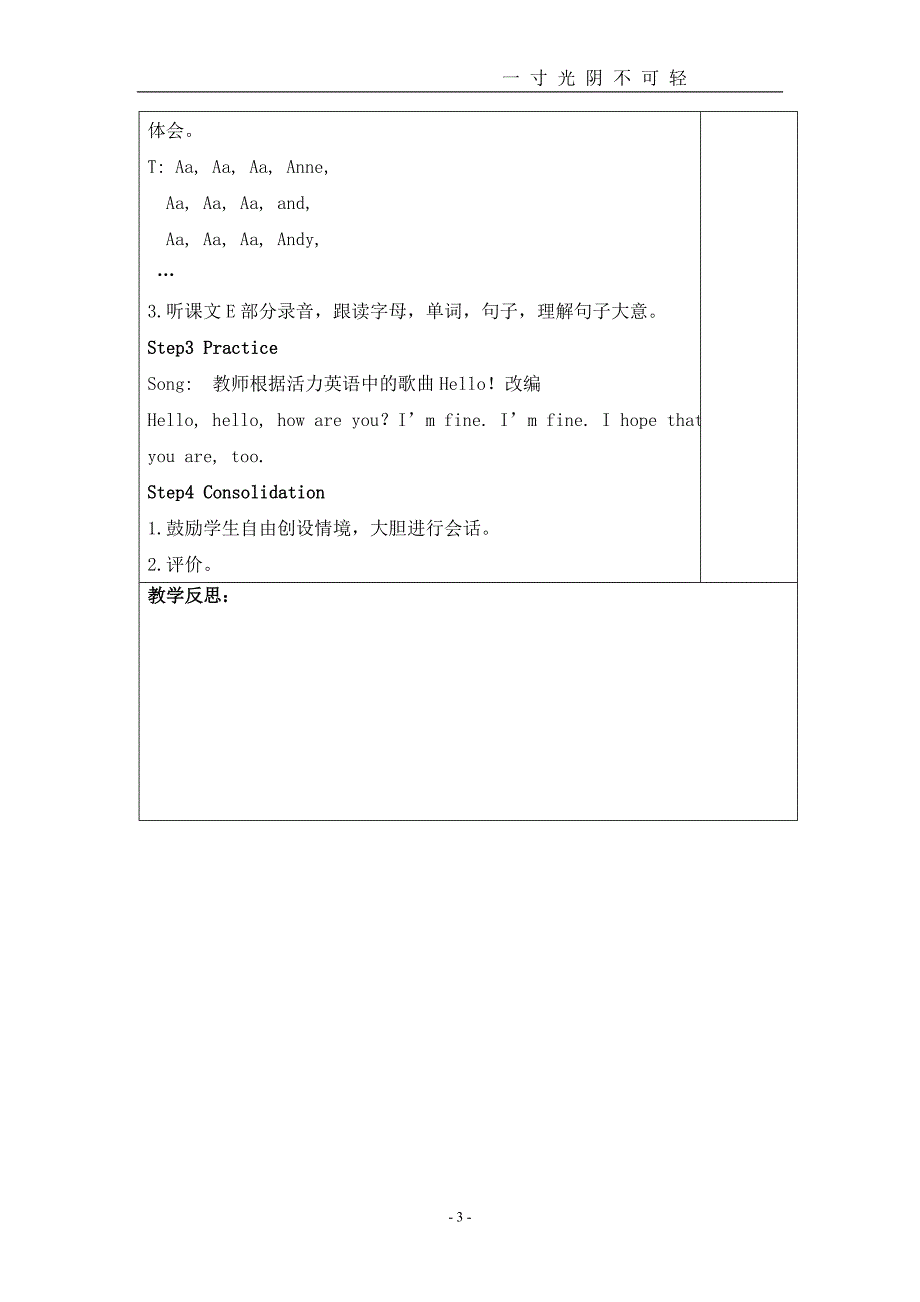 湘少版三年级英语上册全册教案（2020年8月）.doc_第3页