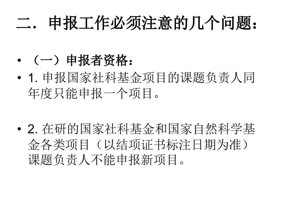 {项目管理项目报告}国家社科基金项目申报经验与体会_第5页