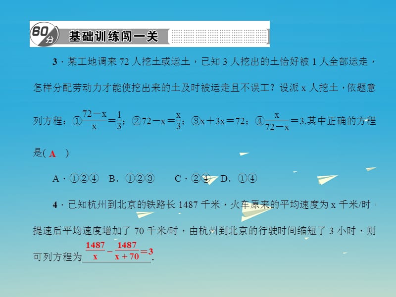 八年级数学下册16.3.2可化为一元一次方程的分式方程的应用习题课件（新版）华东师大版_第3页