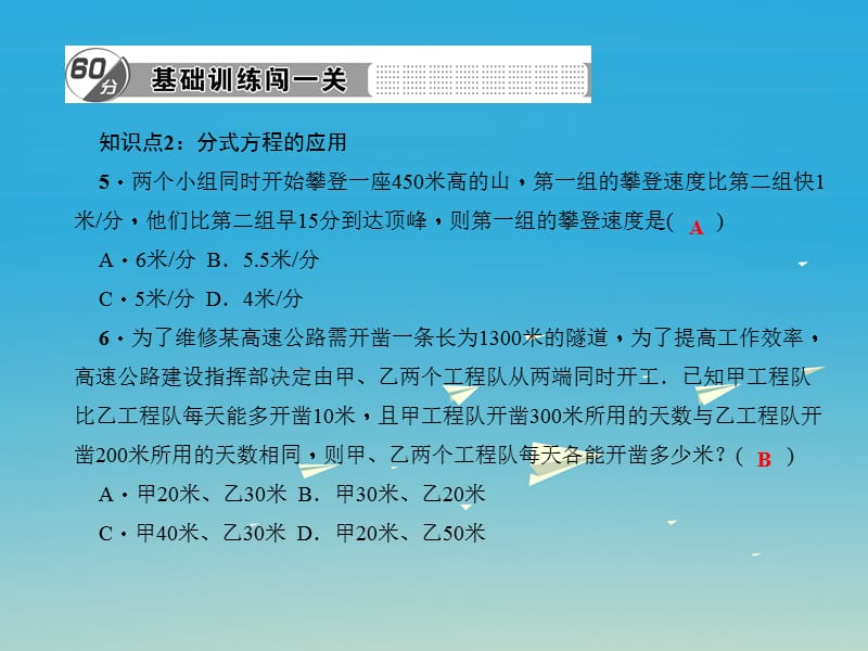 八年级数学下册16.3.2可化为一元一次方程的分式方程的应用习题课件（新版）华东师大版_第4页