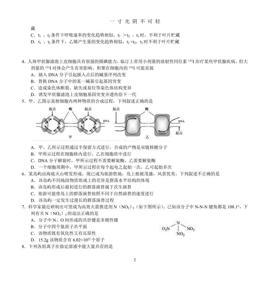 普通高等学校招生全国统一考试(安徽卷) 理科综合能力测试（2020年8月）.doc_第2页