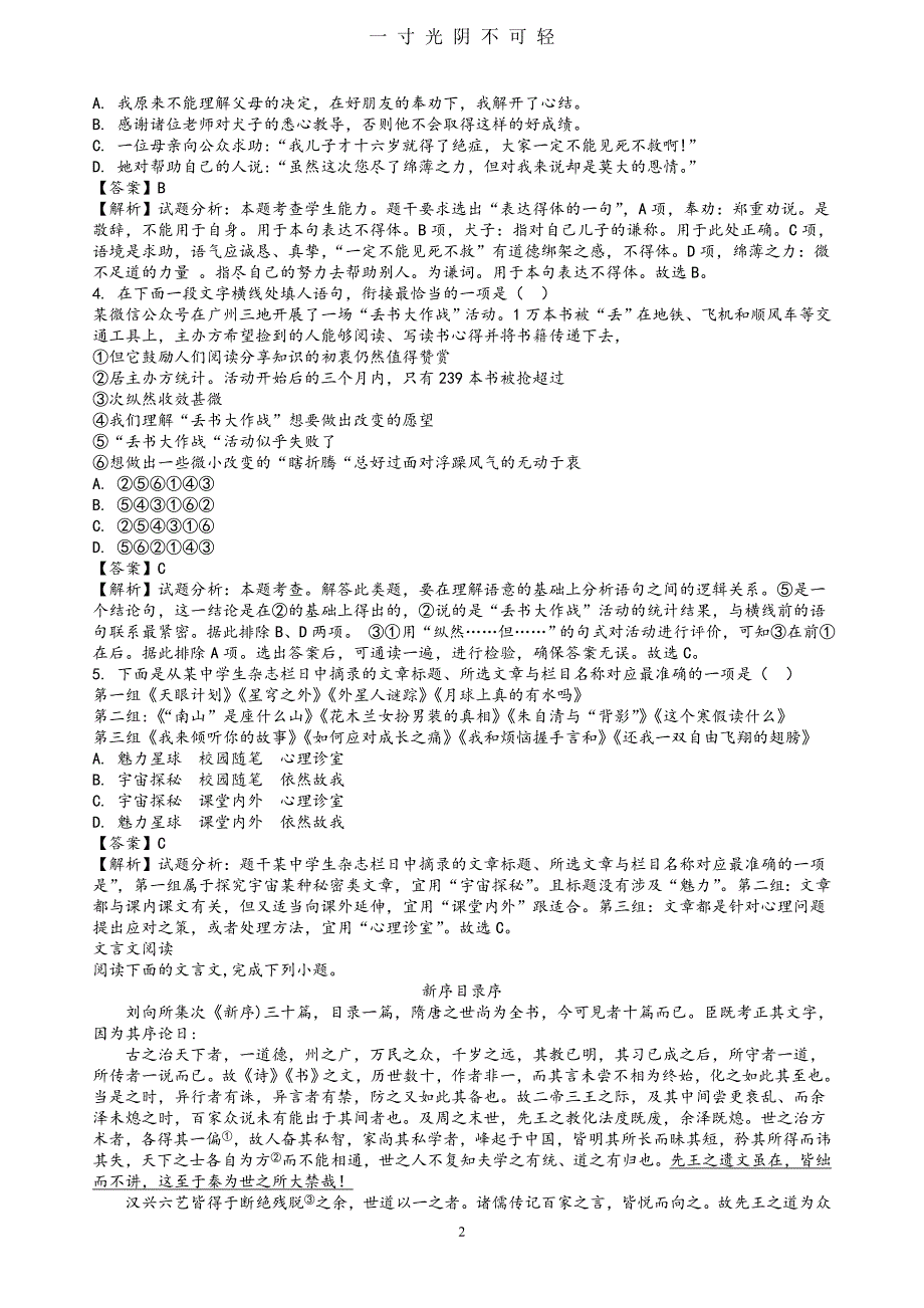 江苏高考语文模拟试卷（2020年8月）.doc_第2页