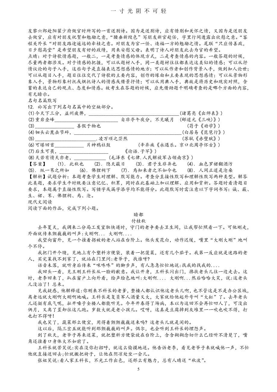 江苏高考语文模拟试卷（2020年8月）.doc_第5页