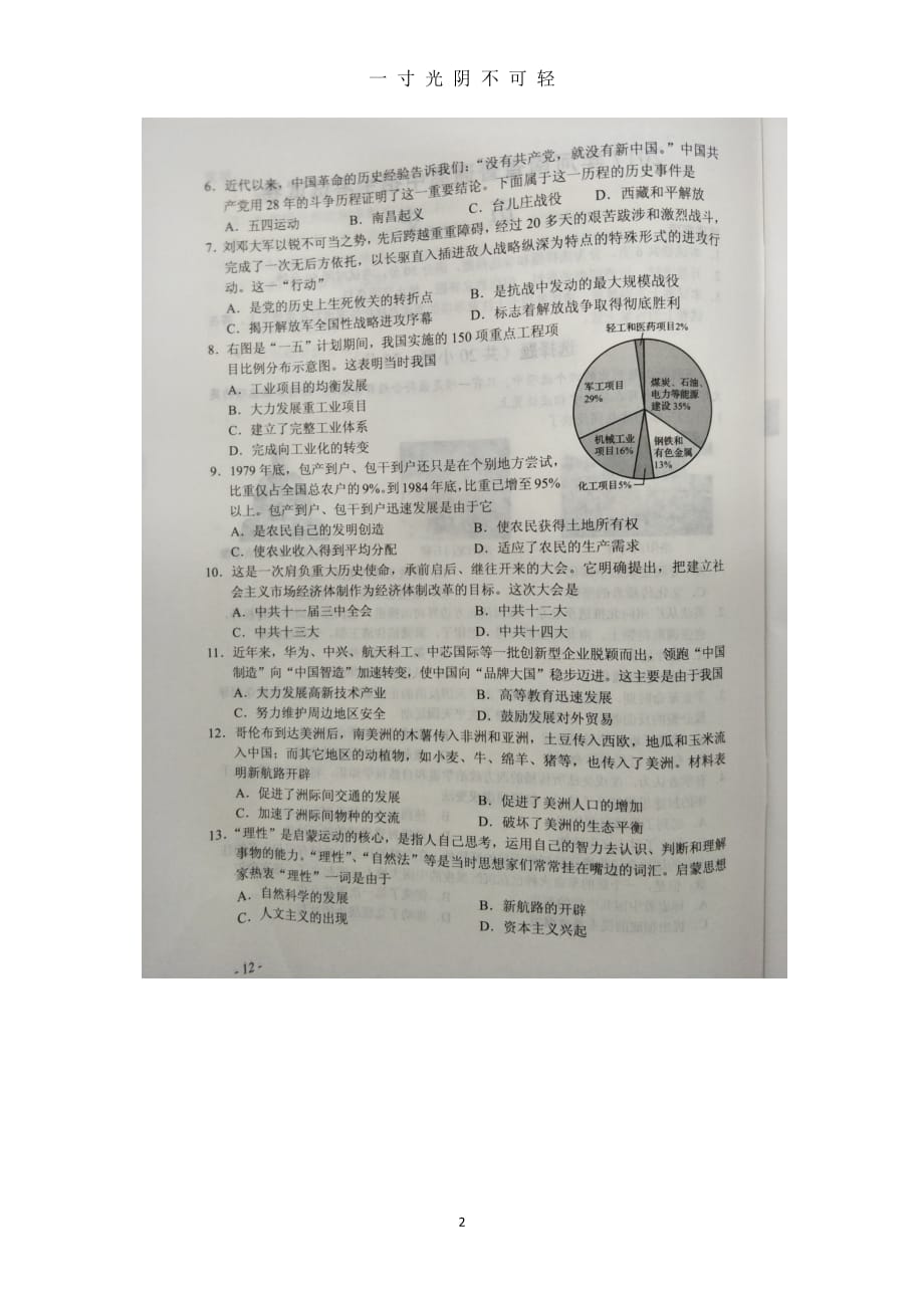 河南省普通高中招生考试历史试卷及参考答案（2020年8月）.doc_第2页