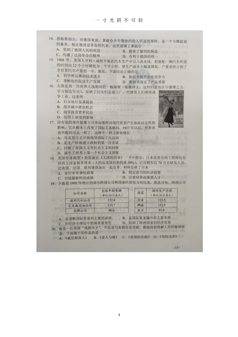 河南省普通高中招生考试历史试卷及参考答案（2020年8月）.doc_第3页
