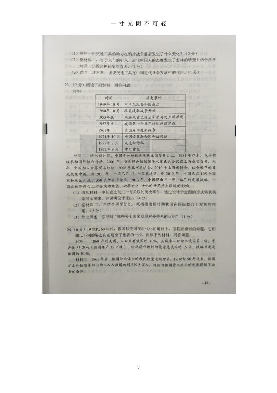 河南省普通高中招生考试历史试卷及参考答案（2020年8月）.doc_第5页