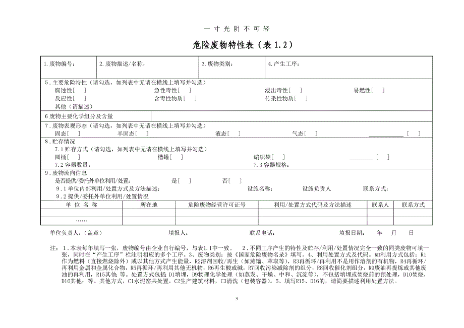 陕西省危险废物管理台账(样表)（2020年8月）.doc_第3页