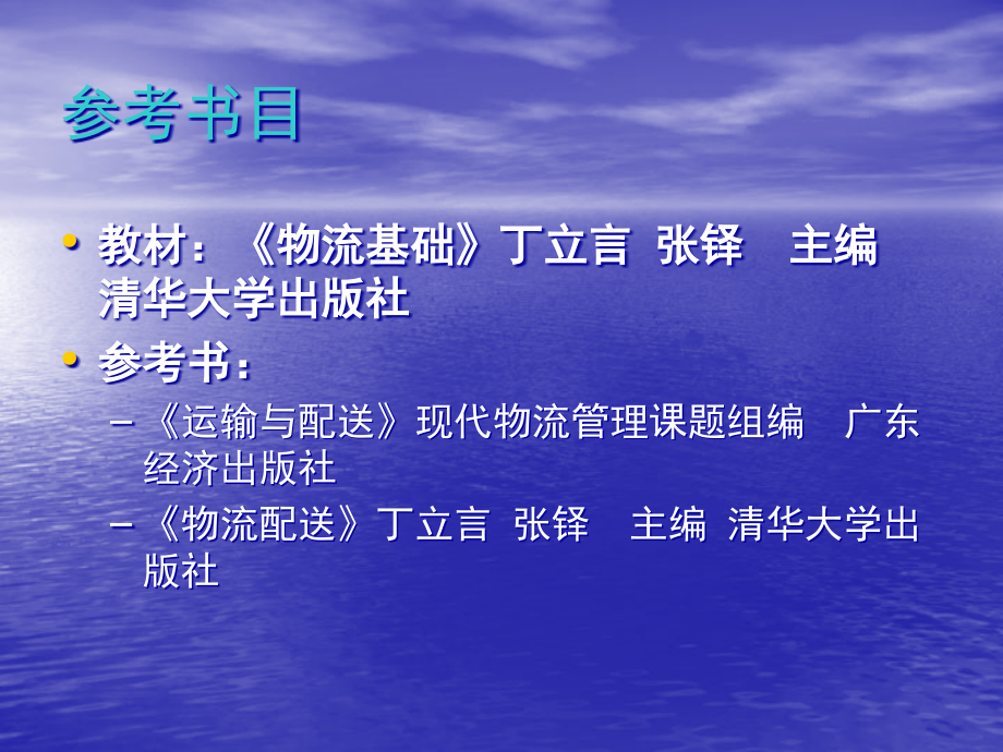 {物流管理物流规划}物流及配送管理讲义JEFF99811_第2页